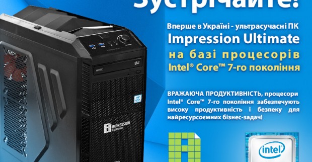 Вражаюча продуктивність, процесори Intel® Core ™ 7-го покоління забезпечують високу продуктивність і безпеку для найресурсоємних бізнес-задач!