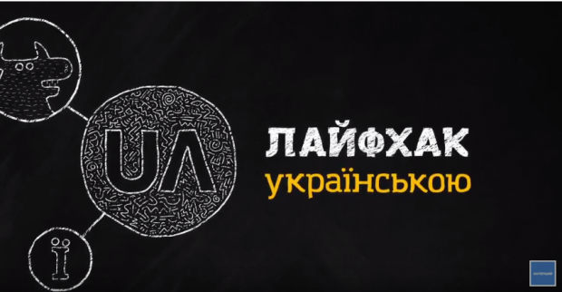 «НАВІГАТОР КОРПОРЕЙШН» та UA:ПЕРШИЙ запустили цикл пізнавальних передач про рідну мову